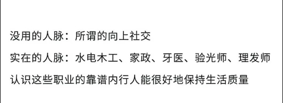 真正的人脉​​​