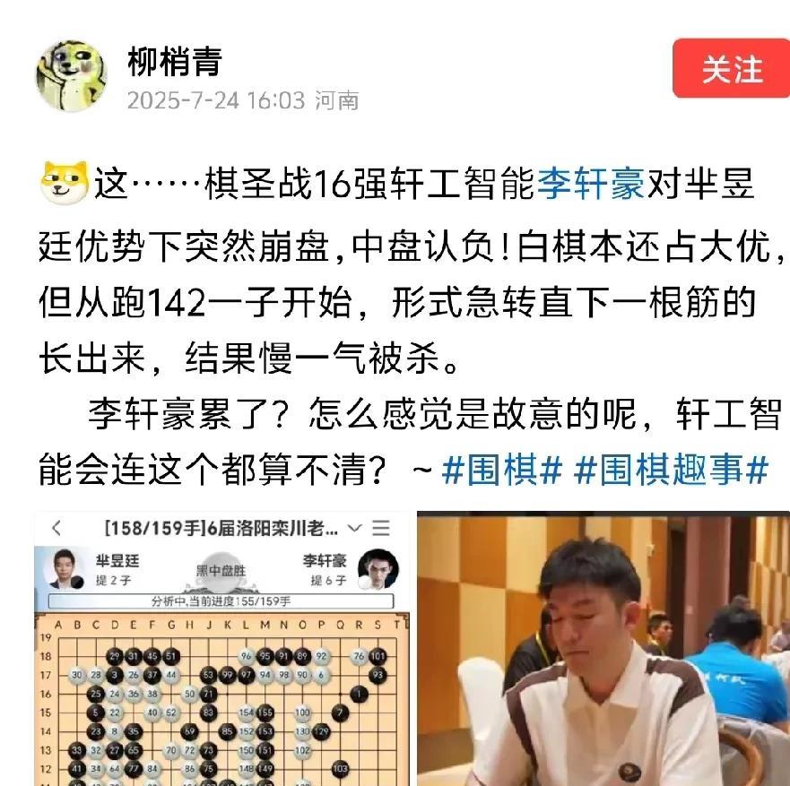 99%胜率瞬间归零！好像电脑突然拔电源，人脑直接蓝屏。现场回放：李轩豪第16