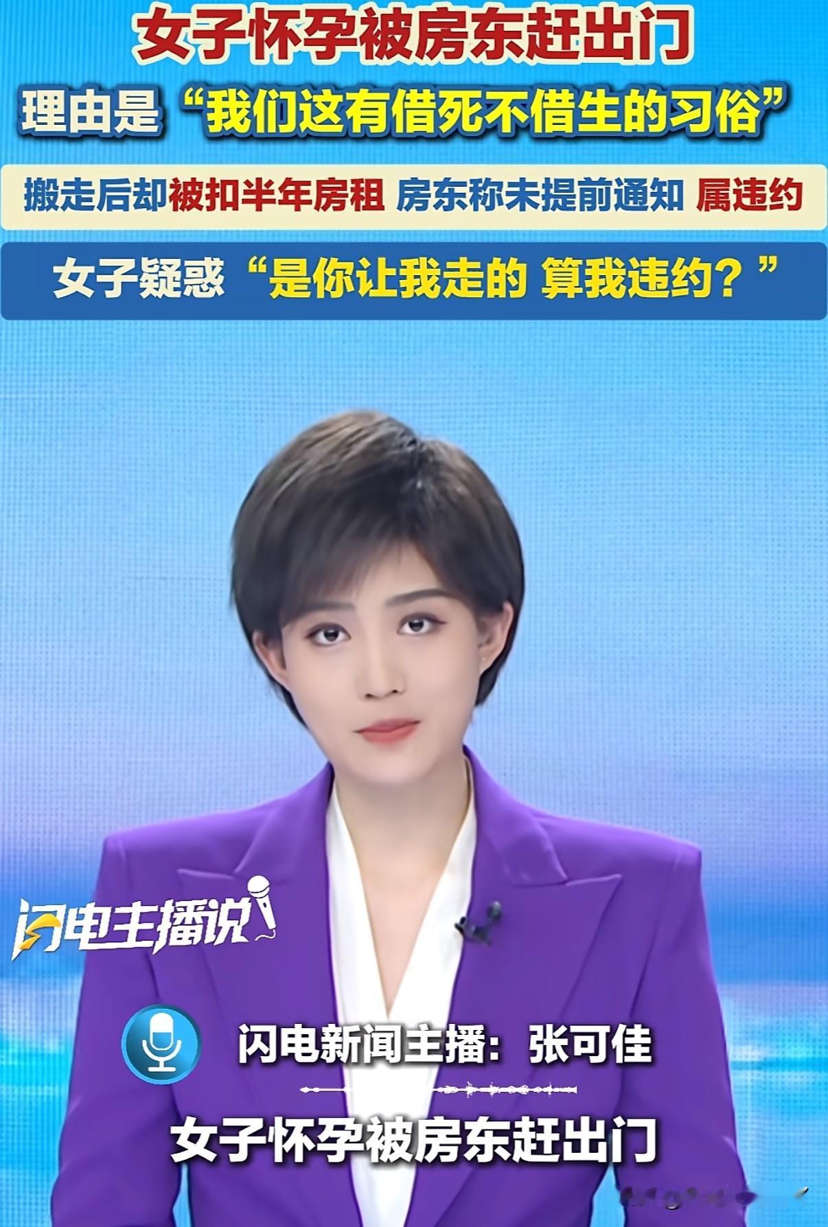 “借死不借生”女子因怀孕被房东驱赶，被赶走后找房东要押金和剩余房租被拒绝，称是女