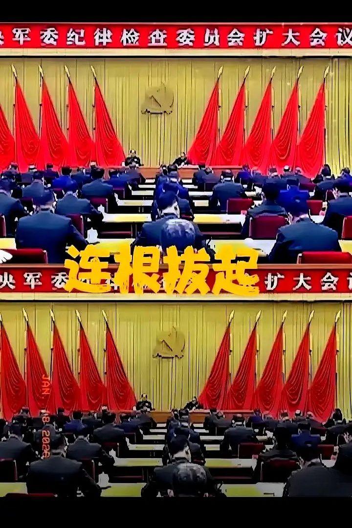 2026年1月16日，军委纪委这回可是动了真格，直接把矛头对准了军备反腐，明确喊