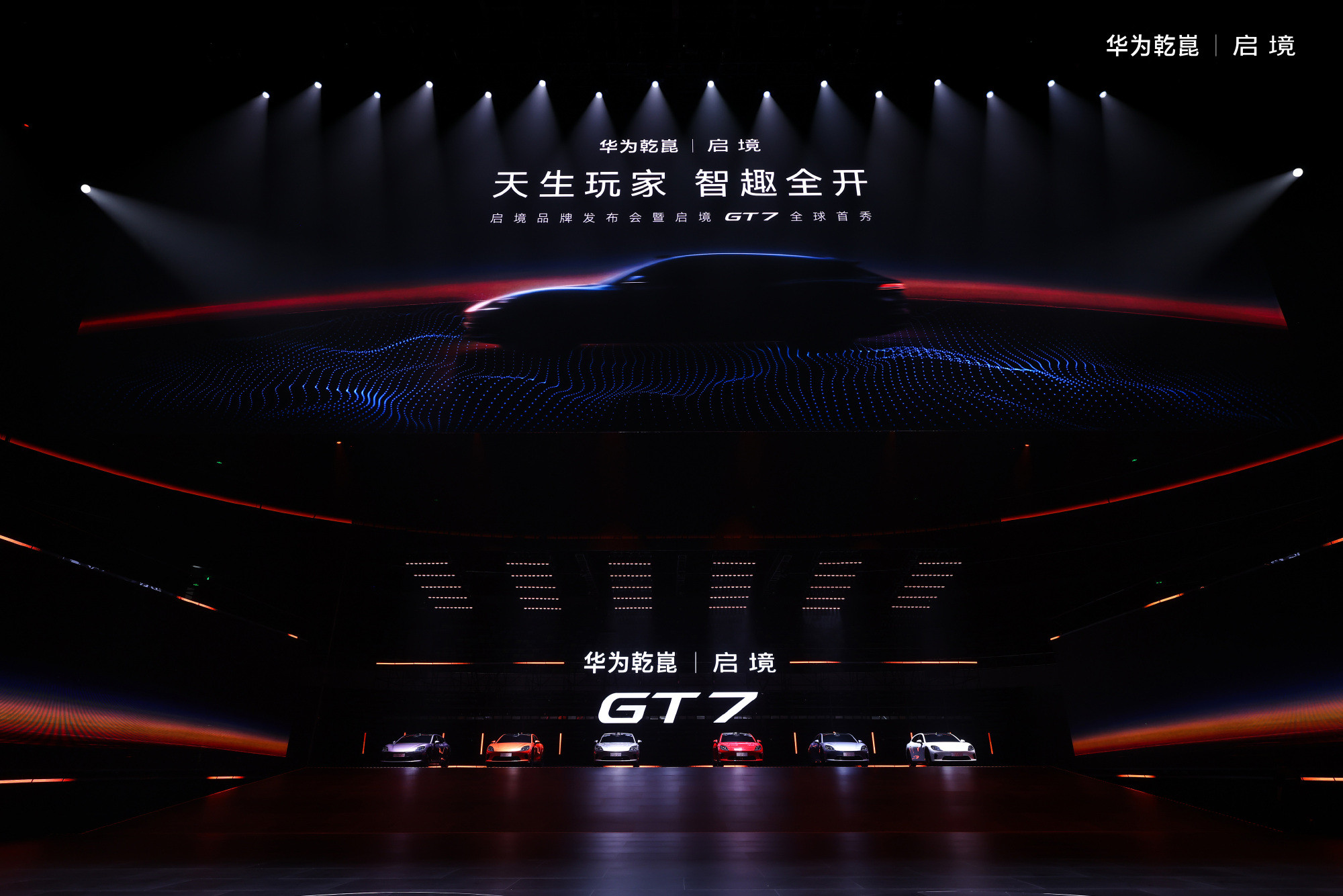 启境GT7首发十大新一代黑科技启境GT7来了！这款百万级智能猎装车绝对让人眼前