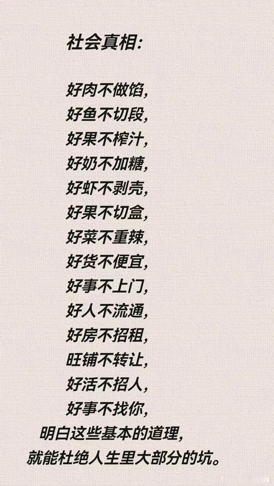社会真相
