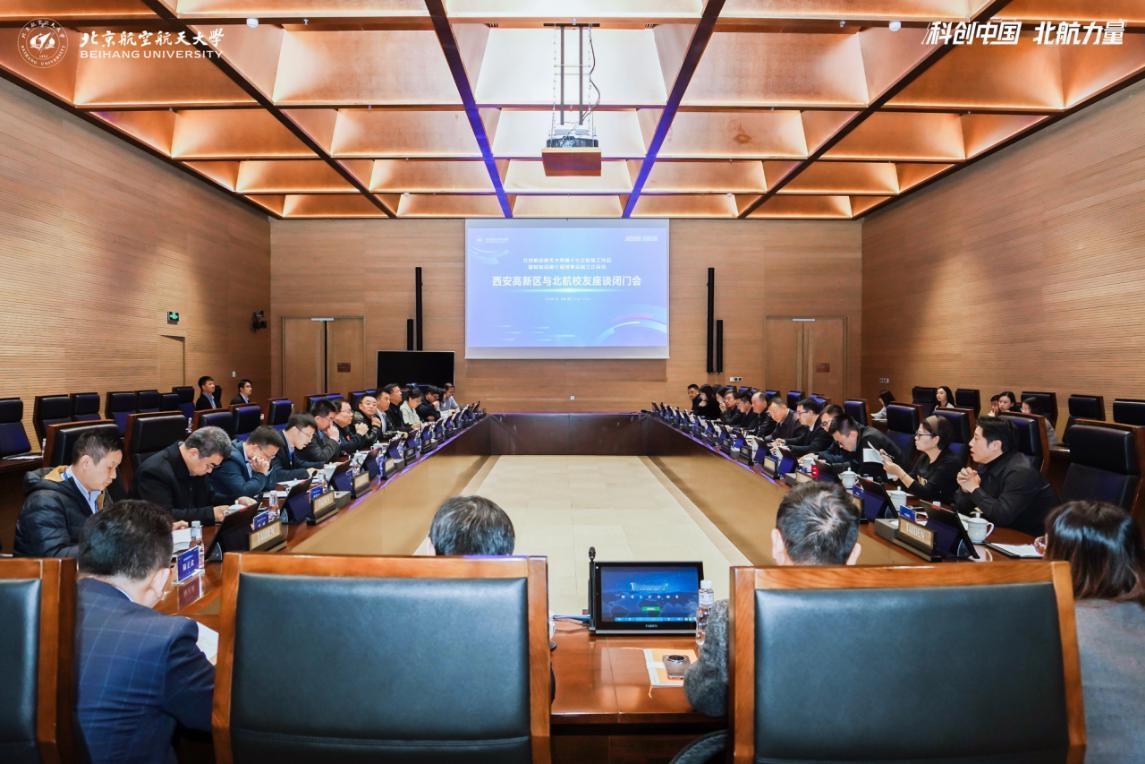 共探空天产业合作新机遇西安高新区北航外地企业家闭门会圆满举办11月2日上午，