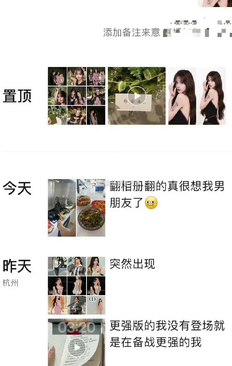 #韩安冉称新男友天下第一好#韩安冉发朋友圈说想男朋友​