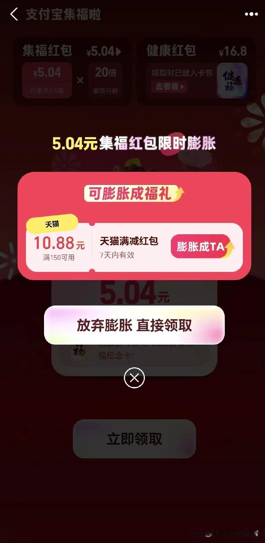 今年集福的人，不少都白忙活了。活动从2月3日到16日，一共19套福卡。很多人