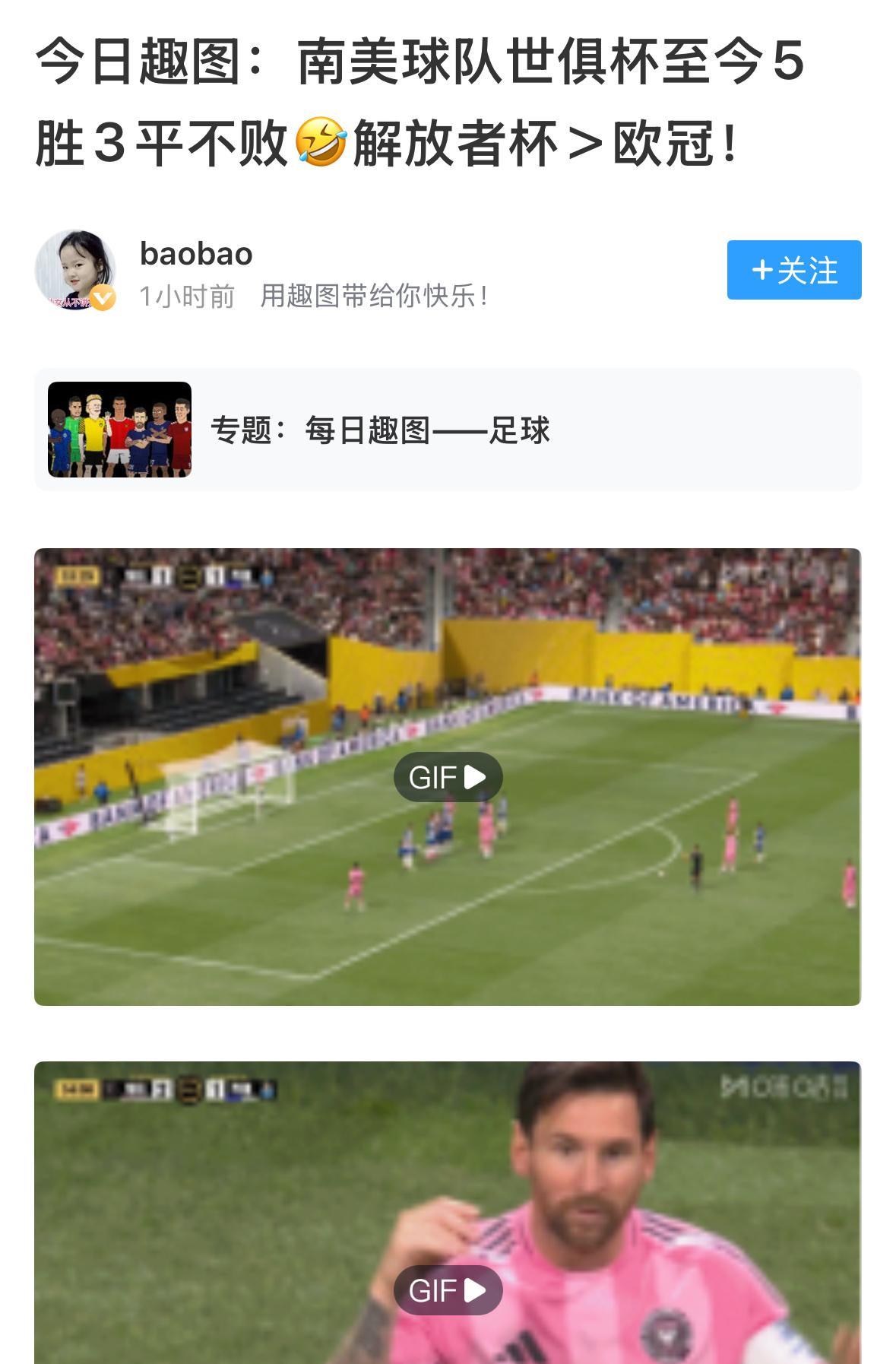 2025美国世俱杯，南美球队给力，至今5胜3平至今不败，到底战绩是怎么样的！特