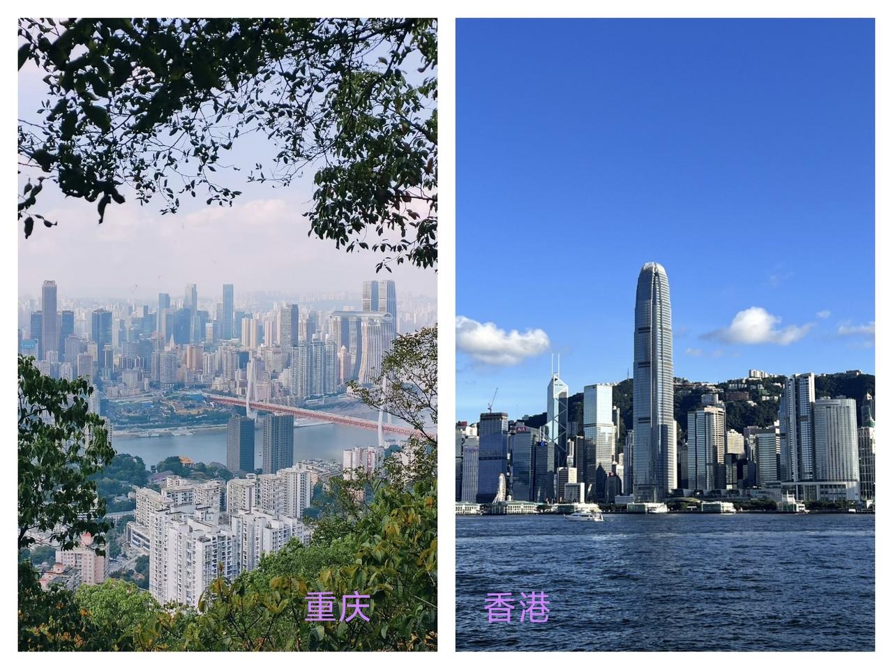 香港和重庆，你会选择去哪里？这两座城市都极具魅力，但如果非要选一个，我可能会