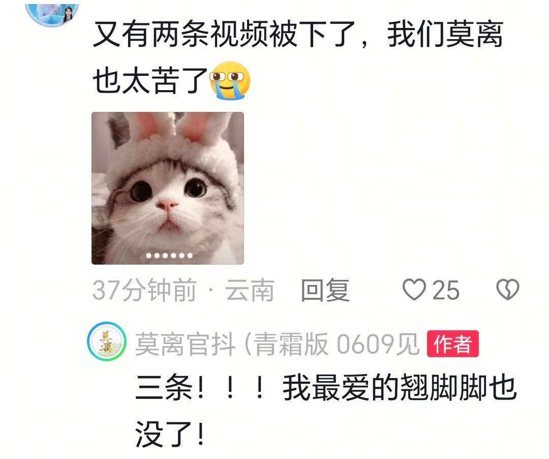 我感觉莫离官抖要疯了！感觉这剧剧里剧外都要被逼疯。抖音专挑流量好热度大的视频下架