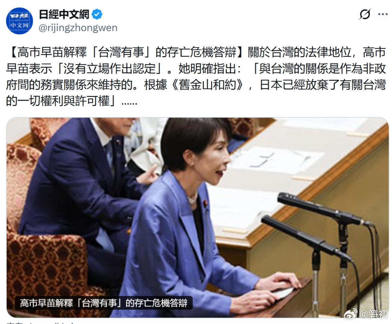 【日经中文网】：搞事早苗解释「台湾有事」的存亡危机答辩。关于台湾的法律地位，高市