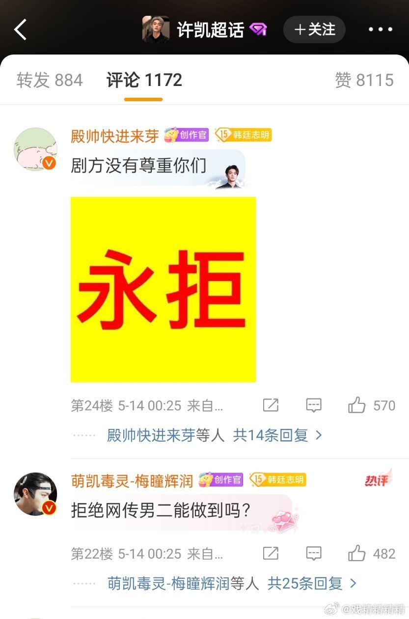 许凯接了听风令，粉丝脱粉了，以前就一个媒体说过，粉丝好高骛远拒烂饼，其实正主能接