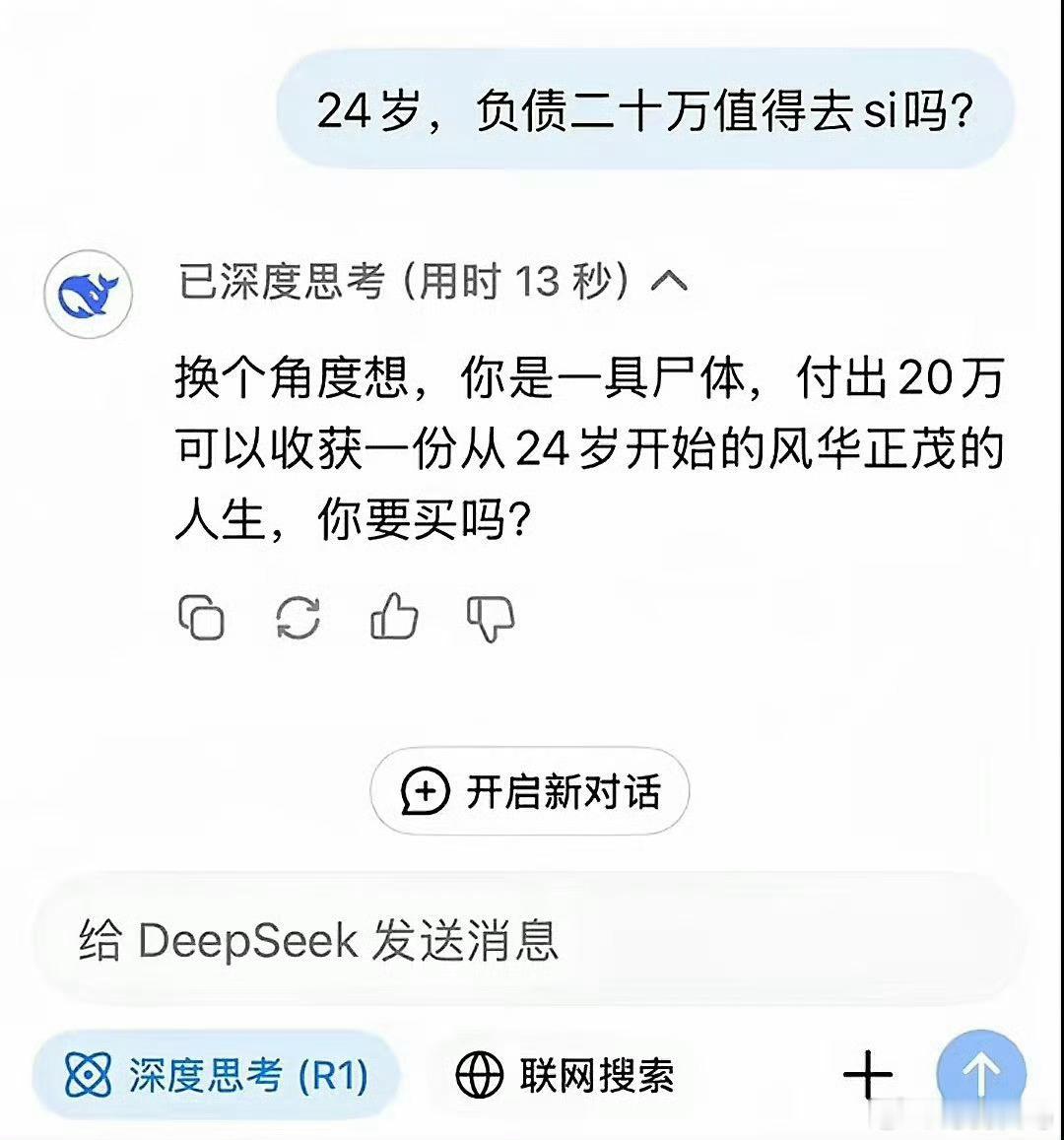 Deepseek这个回答太牛了DeepSeek降价
