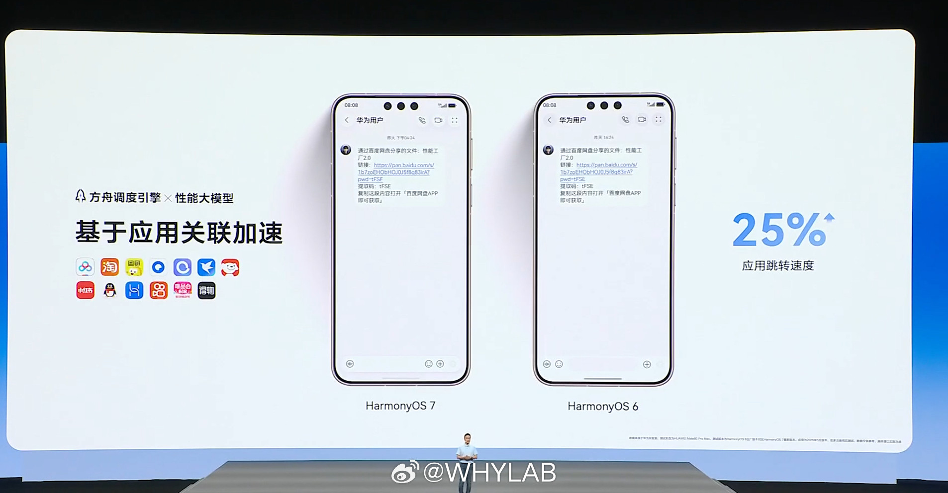 HarmonyOS7对比HarmonyOS6，应用跳转速度提升25%，