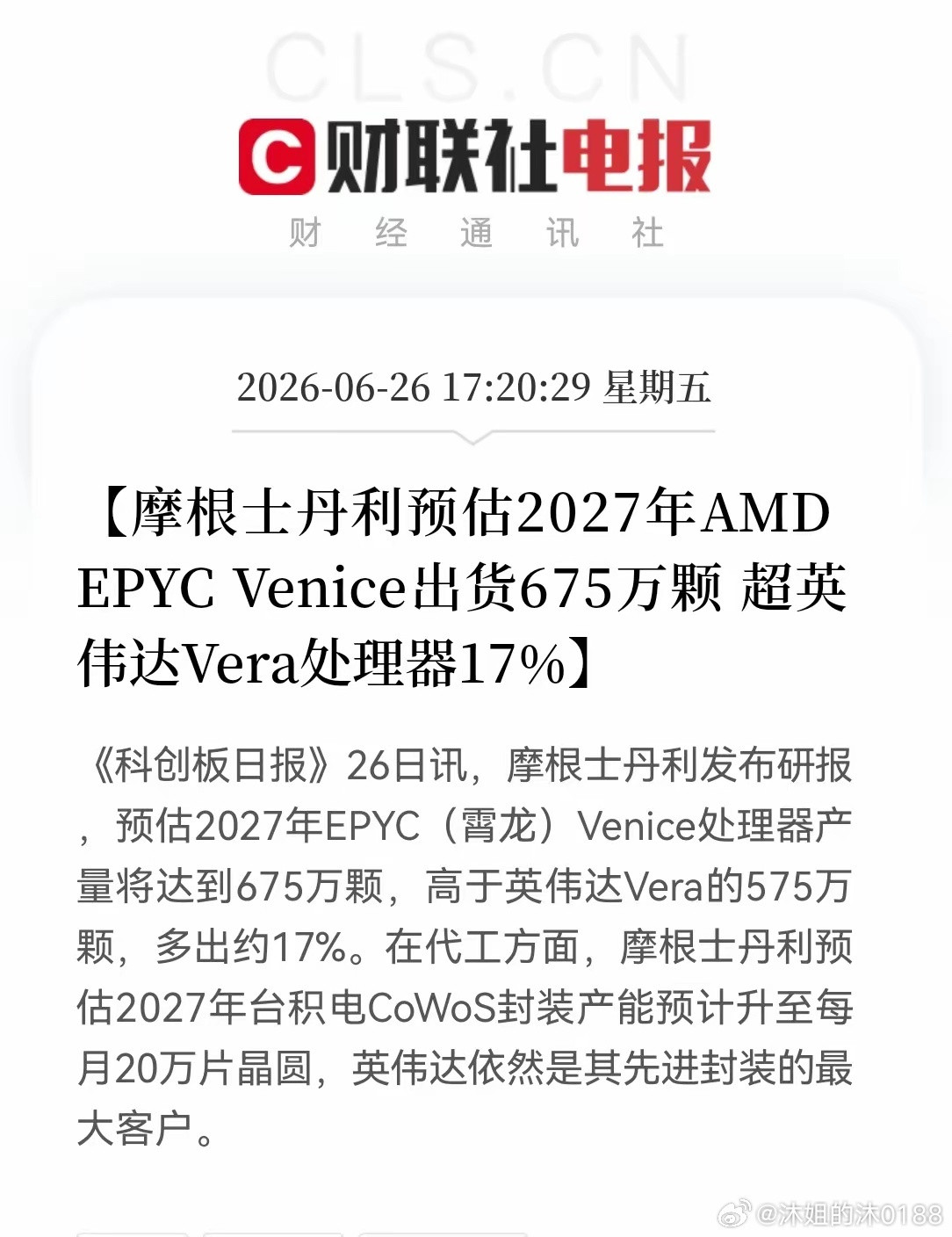 这些重磅数据，能让手握半导体核心仓位的，周末要嗨一嗨了。摩根士丹利最新研报预估，