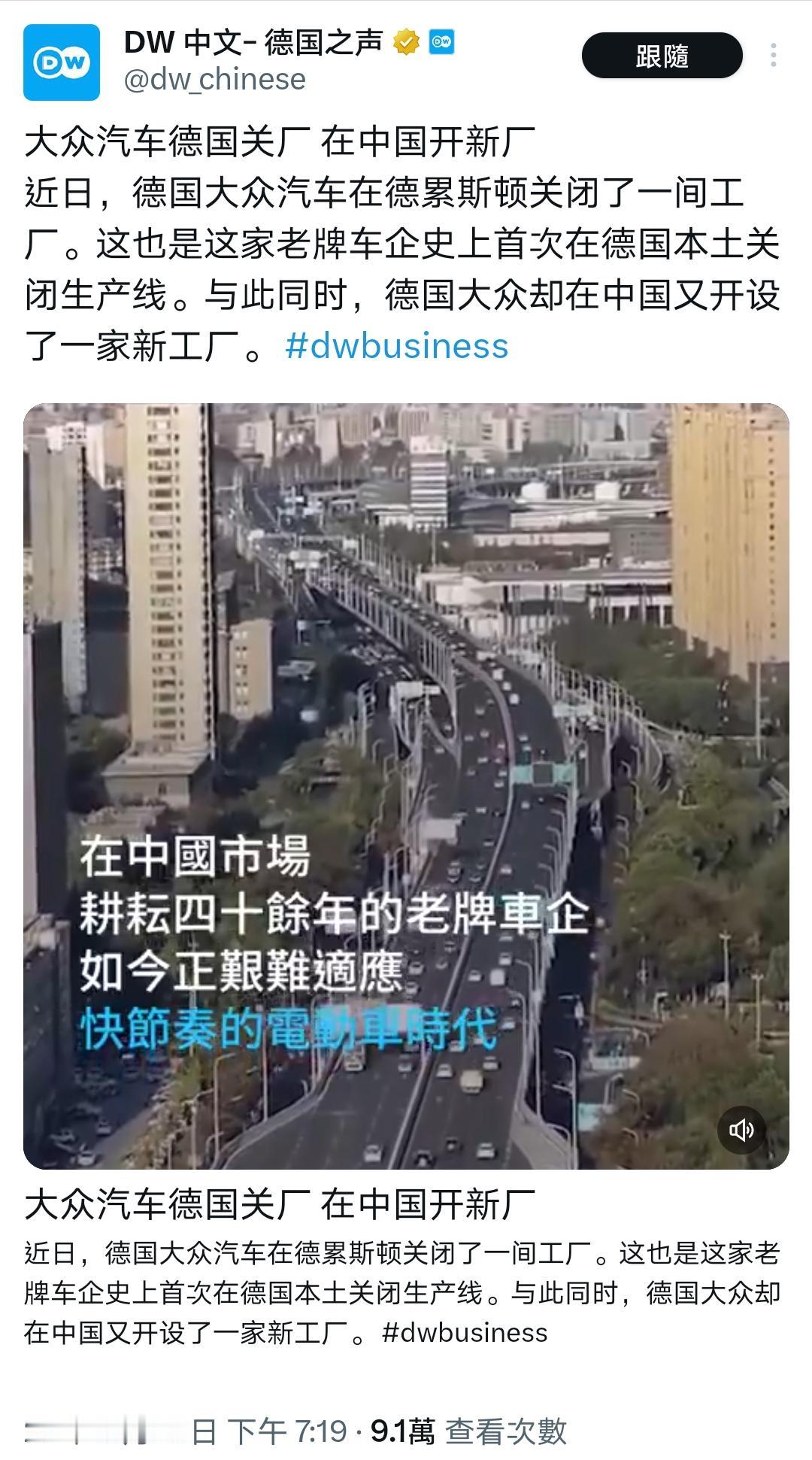 德国不想活了，大众总得活吧！DW报道：大众在德国德勒斯登厂正式关停，这也是大