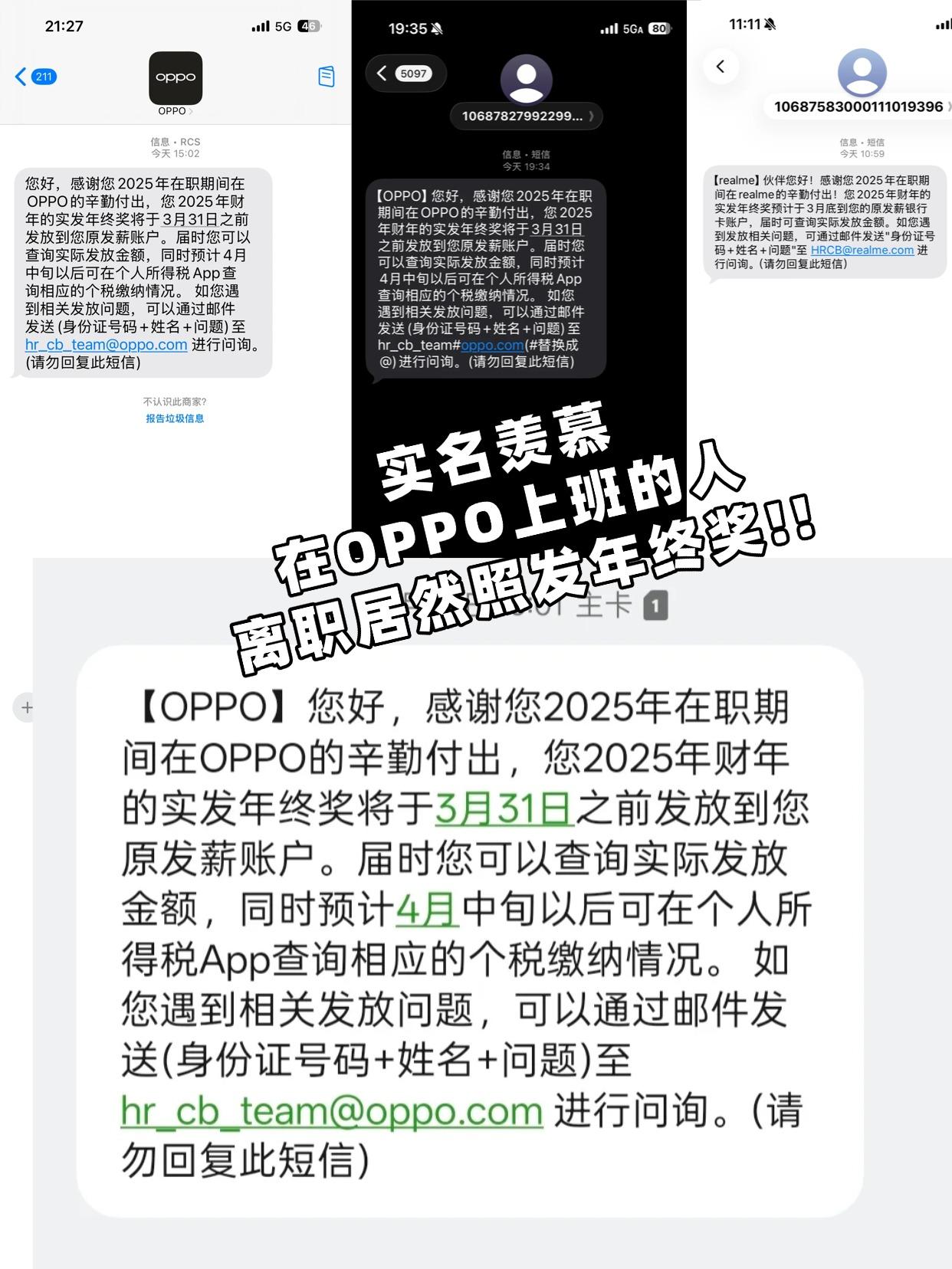 有没有业内的说说，手机品牌格局这么大？这几天看到好多OPPO前员工在晒，就算