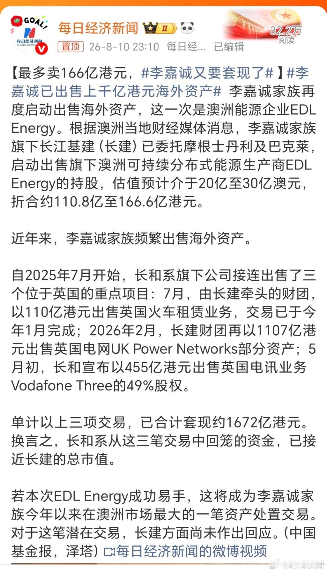 李嘉诚到底有多少资产？这动产不动产，动不动就是几百上千亿的。李嘉诚又要套现了。