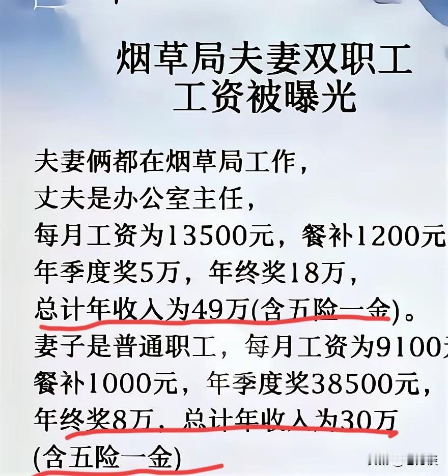 这可能是谣言，烟草公司的待遇怎么可能有这么好，这就是拉仇恨和制造职业对立和制造焦
