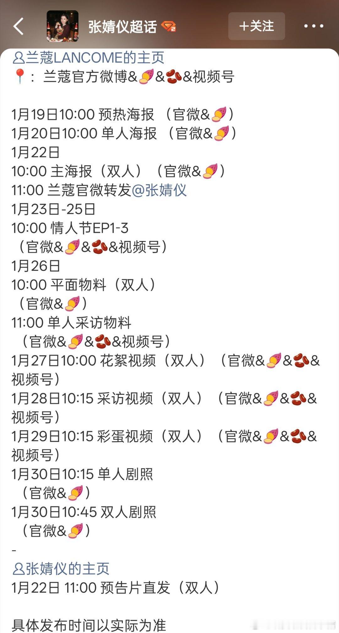 张婧仪张凌赫兰蔻情人节广告，已经第三次合作了