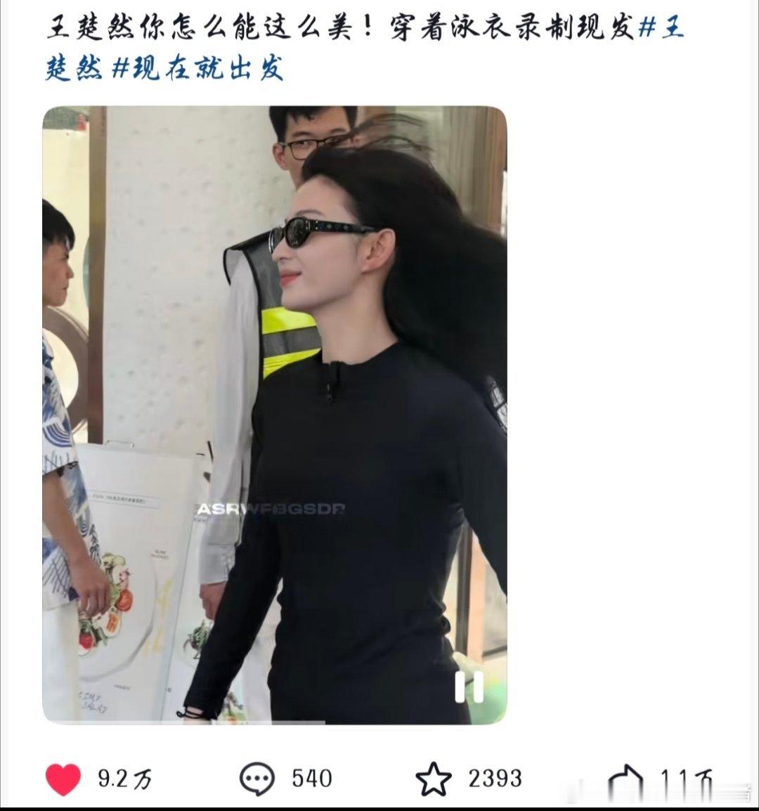 王楚然现发4潜水服造型路透就获得了9w+点赞