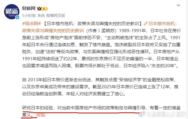 孟晓苏：研究日本的经验，对当前中国房地产市场的政策制定与舆情引导，有着一定的借鉴