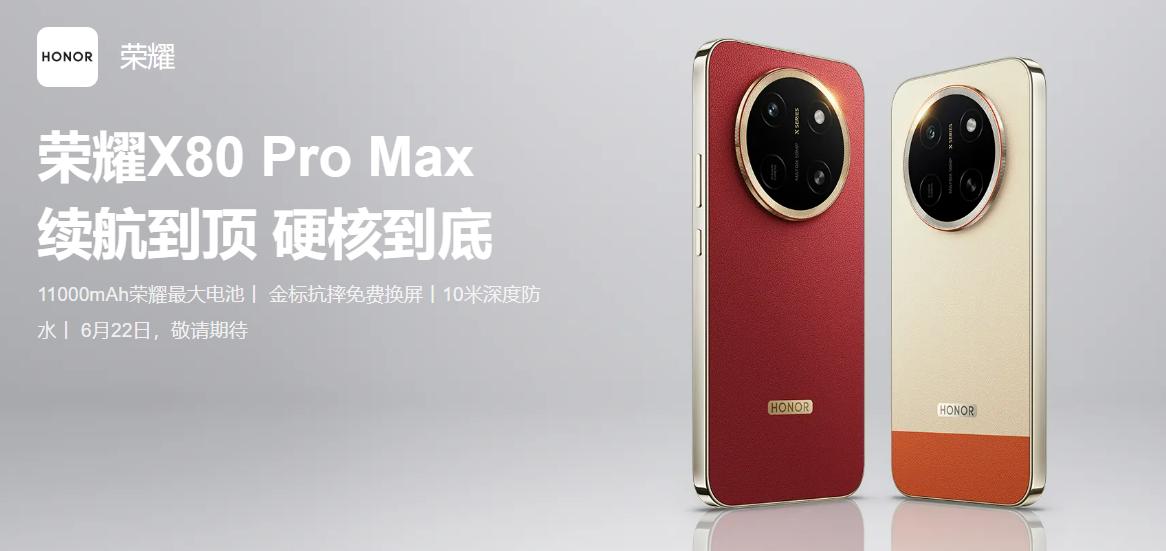 荣耀X80ProMax炸场：11000mAh电池+轻薄机身，这是为续航焦虑者
