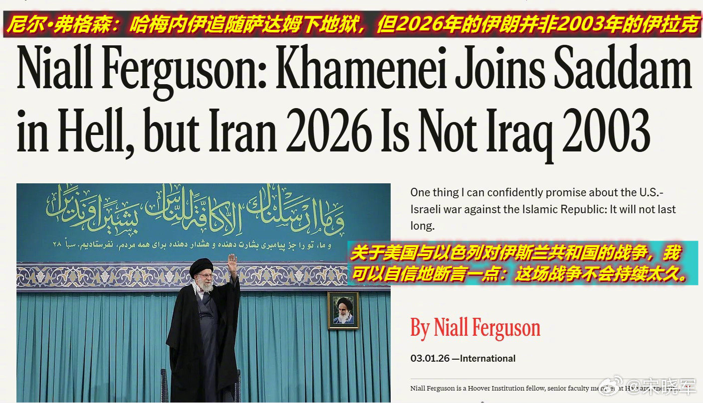 英籍历史学家、曾被美国顶尖大学争抢的网红教授预言：美国打伊朗的战争不会持续太久。