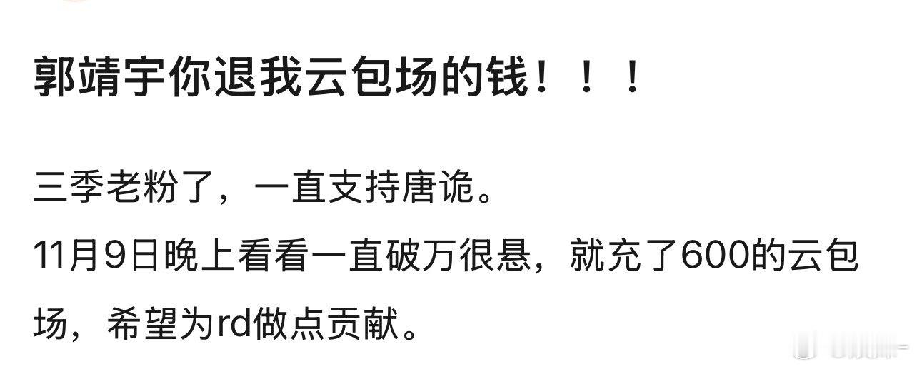上次在🥝充是为唐诡2充了一个季度，上上次是为了诡1充了一年，这次只充了一个月算