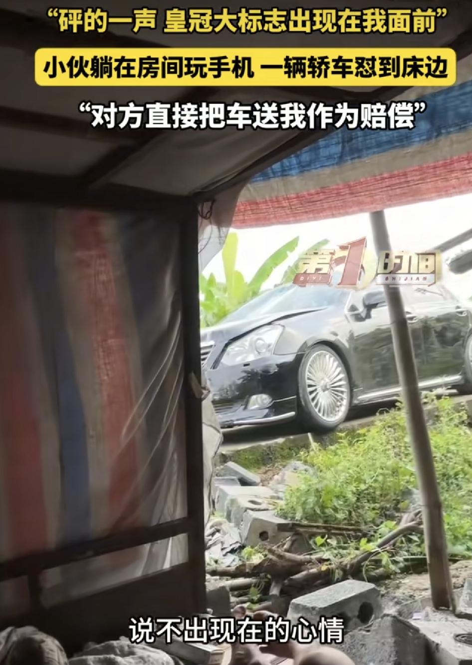 广西玉林一位网友晚上正在家里刷手机，突然砰的一声把他吓坏了，一辆皇冠就撞进了他的
