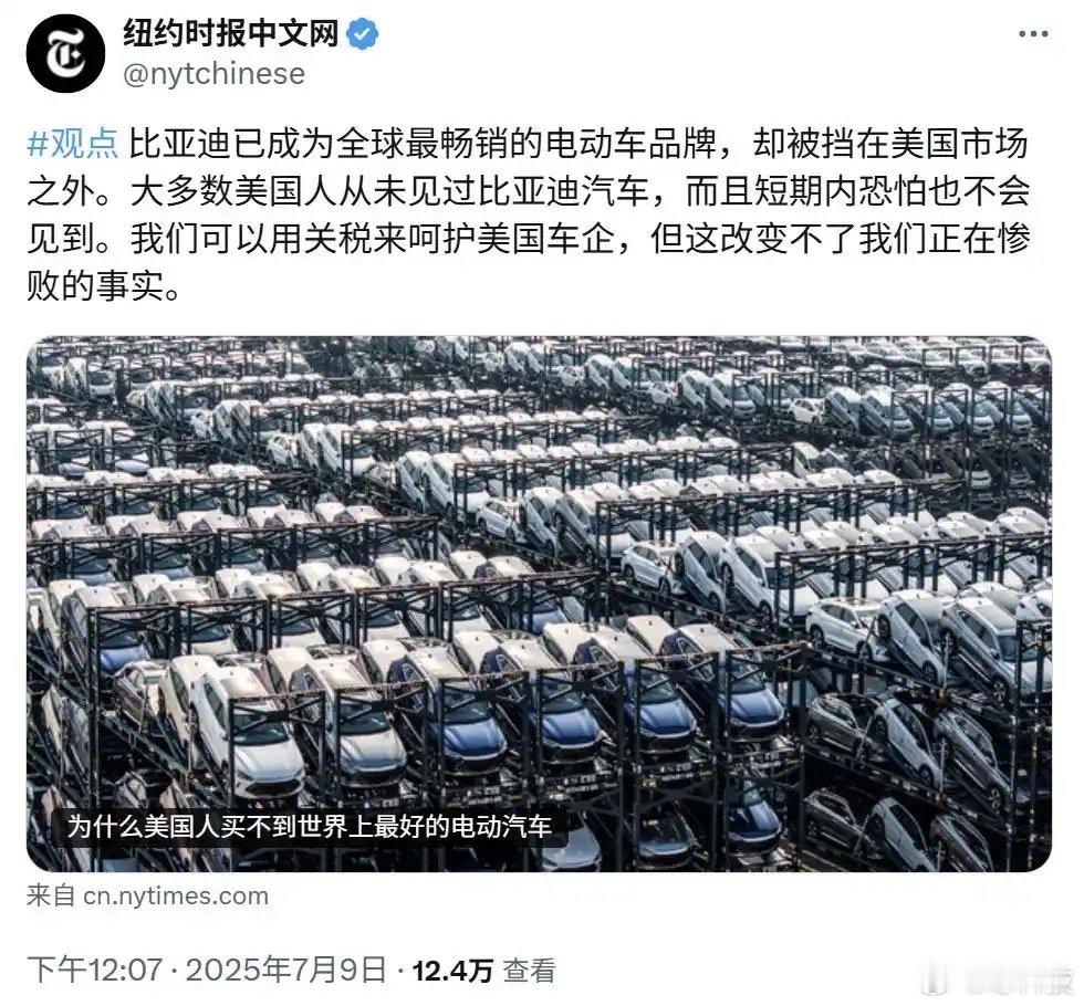 这真的是开宗明义，比亚迪已经成为全球最畅销的电动车品牌，却被挡在美国市场之外，大