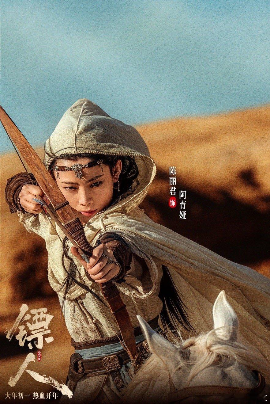 陈丽君是怎么面试上镖人的气质清冷又英气，自带江湖侠女范儿，不用过多表演就很有故