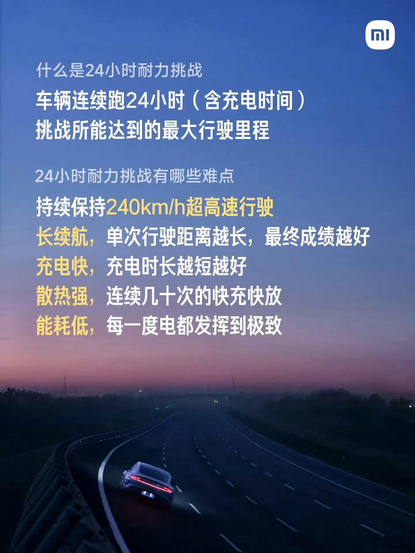 新一代SU7动作可真快啊新一代su7测试车24小时耐力赛成绩已经出来了，