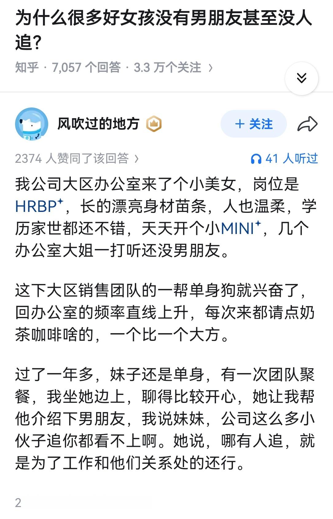 为什么很多好女孩没有男朋友甚至没人追？