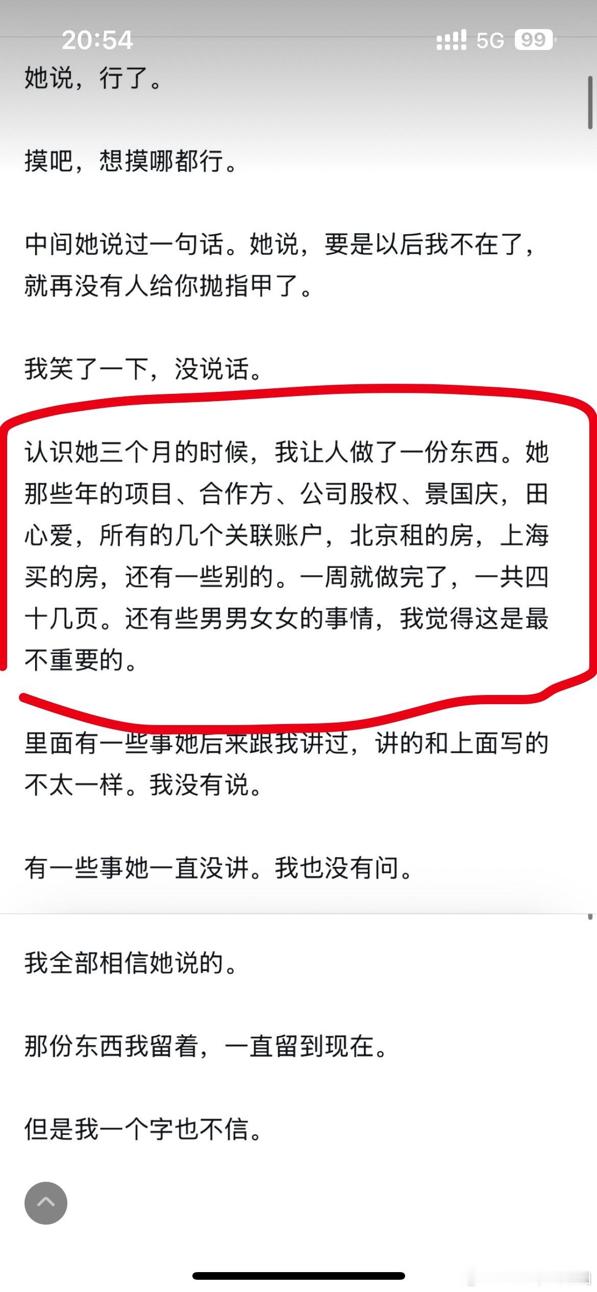 孙宇晨我的女友景甜好恶心的小作文，好矫情的下头男，这些不是威胁是啥？！矫揉造作