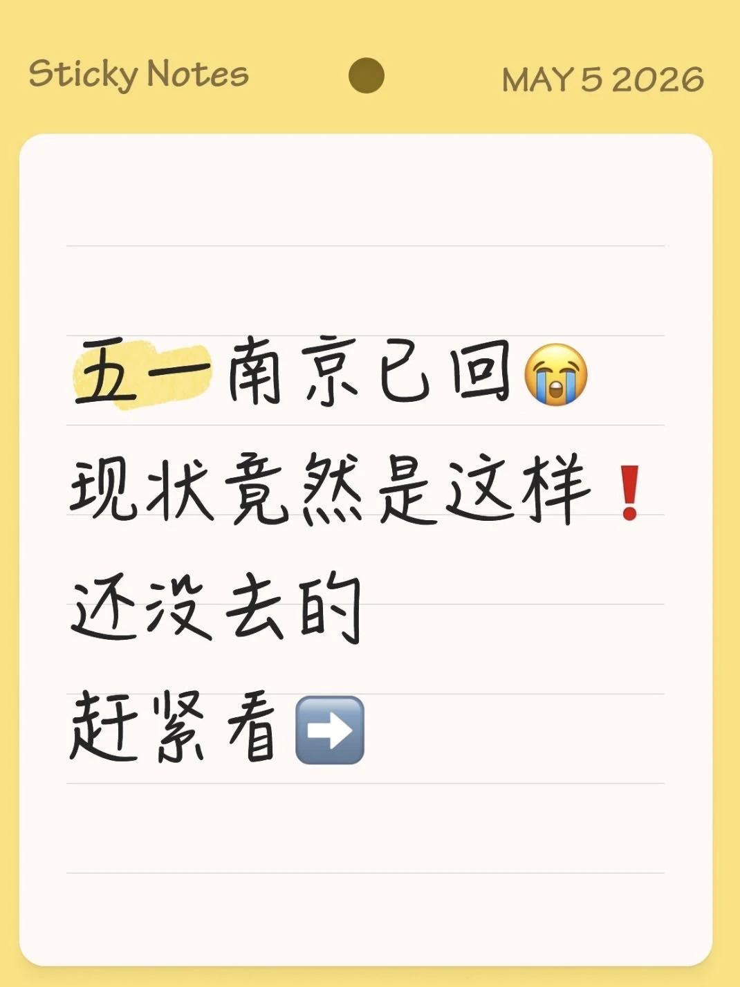 五一南京刚回，这才是真实的😭