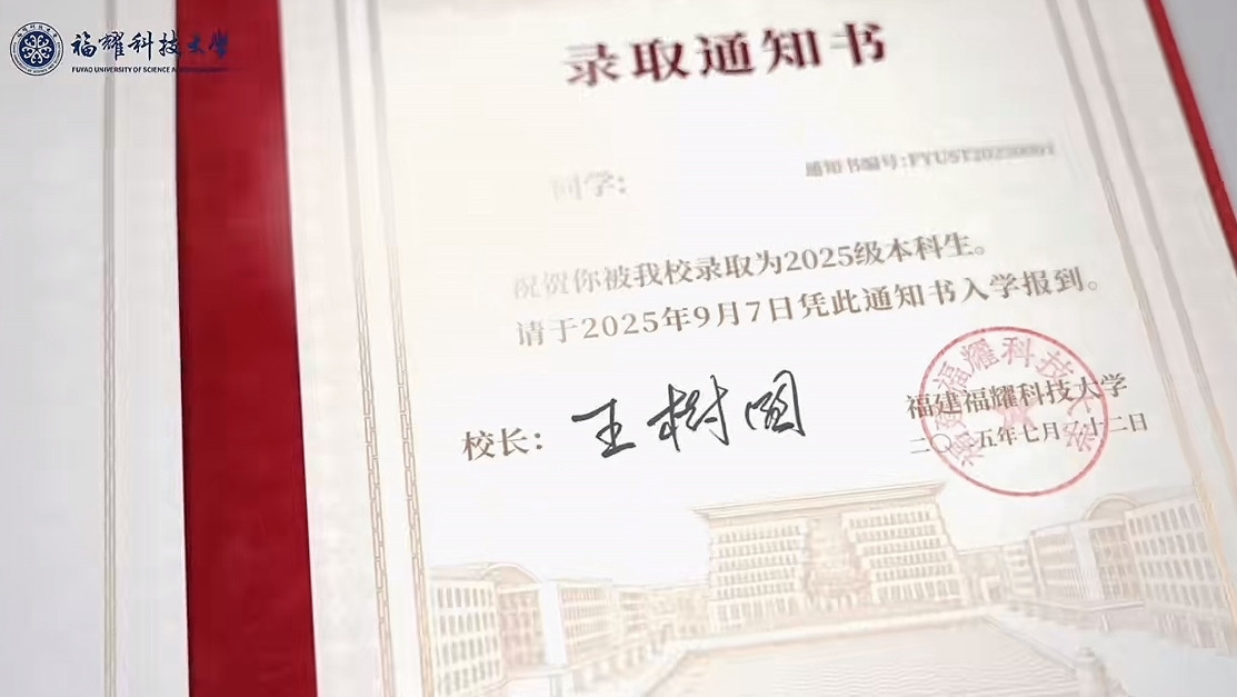 王树国亲自签字，50份录取通知书发出去了！就在刚才，福耀大学的官方网站，放出