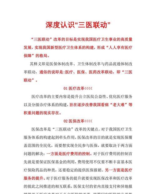 医保扭亏、县域医改破局，平阳模式解锁慢病管理密码▌打破“大锅饭”，绩效锚定“