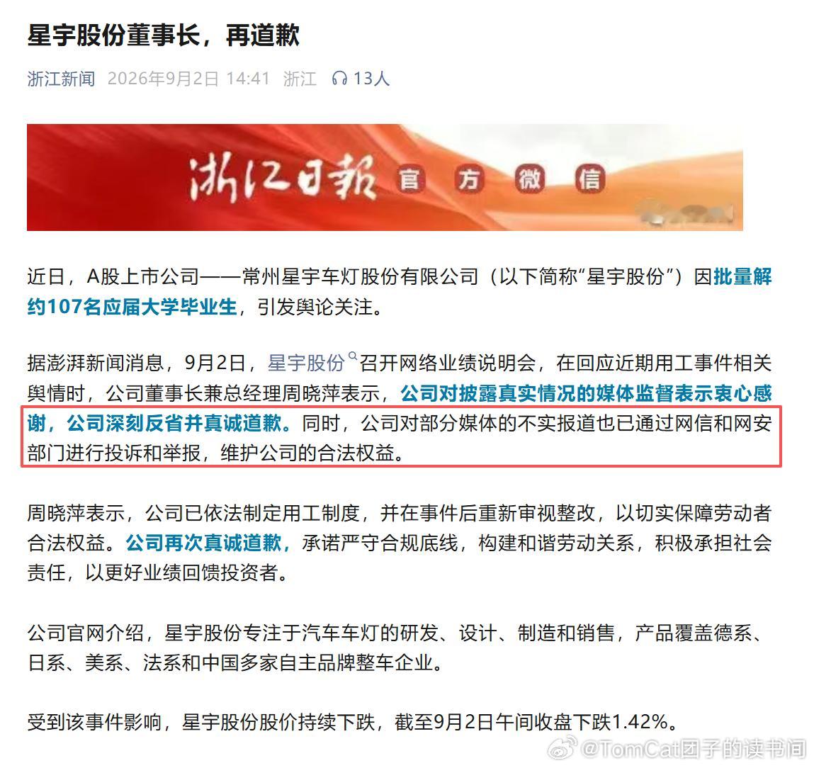 #星宇股份董事长称已投诉不实报道#🔻你以为她是来道歉的，她觉得自己是来吓唬网友的。🔻呼吁常州当地