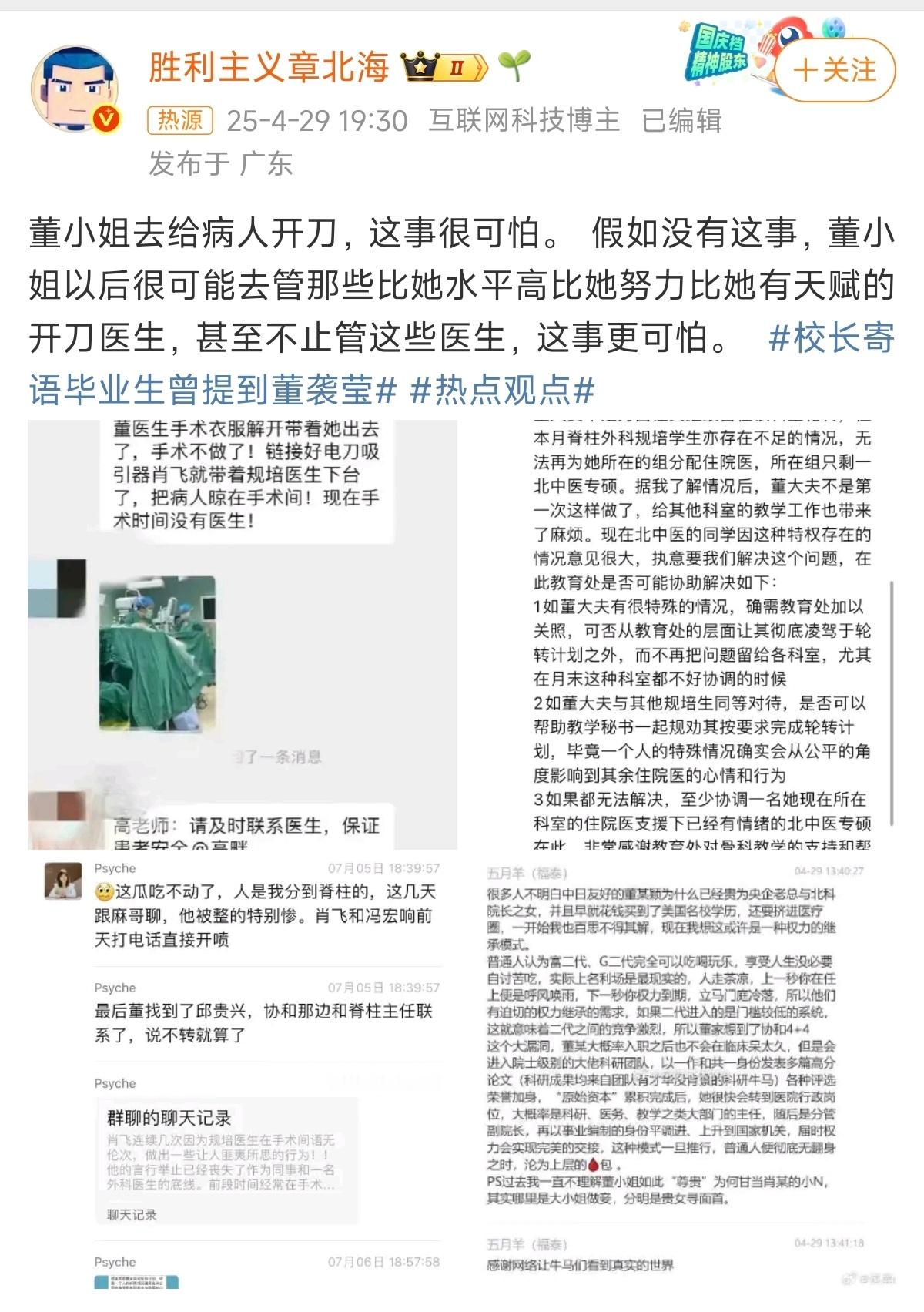 董小姐去给病人开刀这事很可怕我嘞个豆！这比肖飞那个事情恐怖多了[doge]​​​