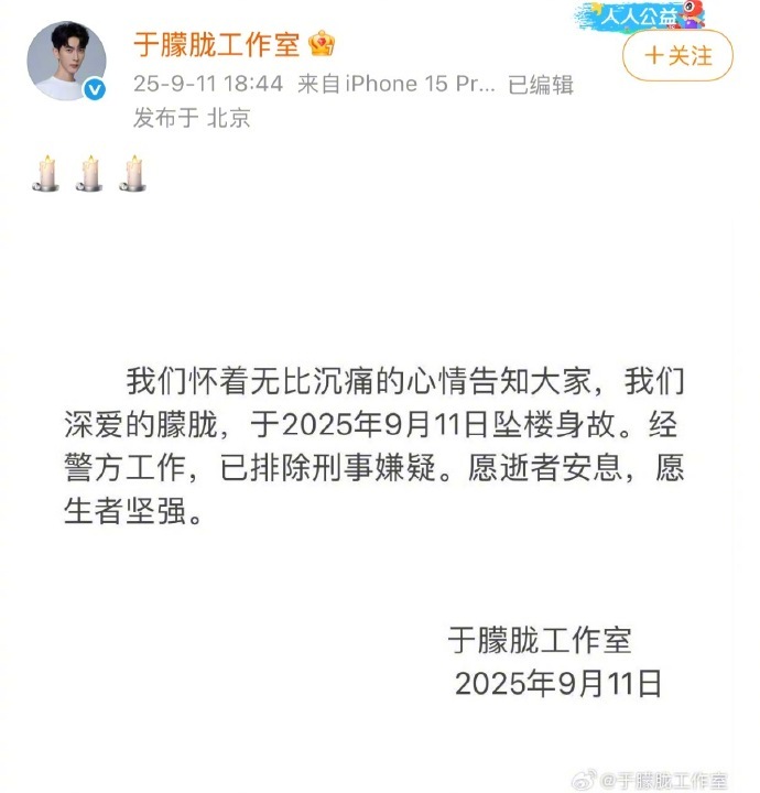 【演员于朦胧坠楼身亡#