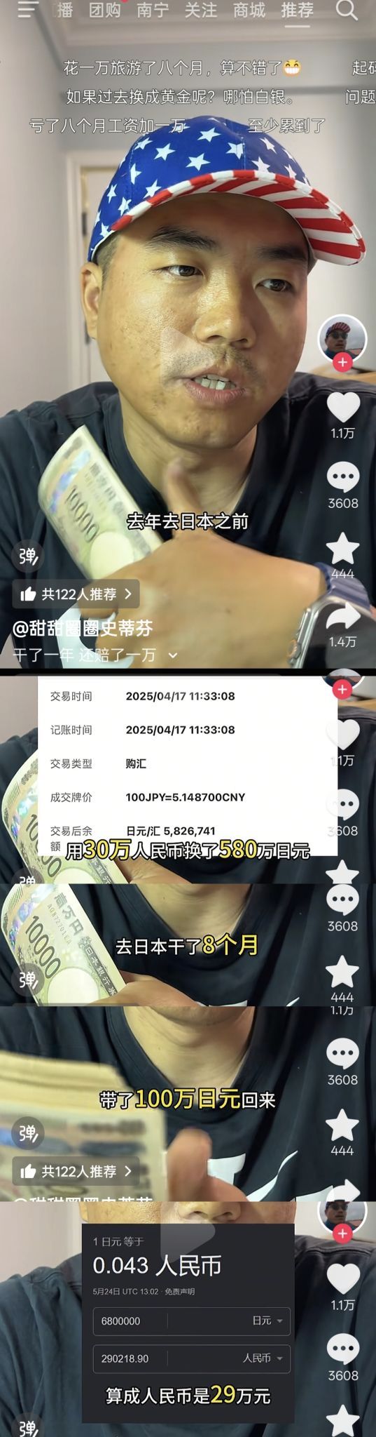 今日日元笑话，去日本打工八个月，辛苦攒了四个月工资汇率换回来还亏了一万日元汇率
