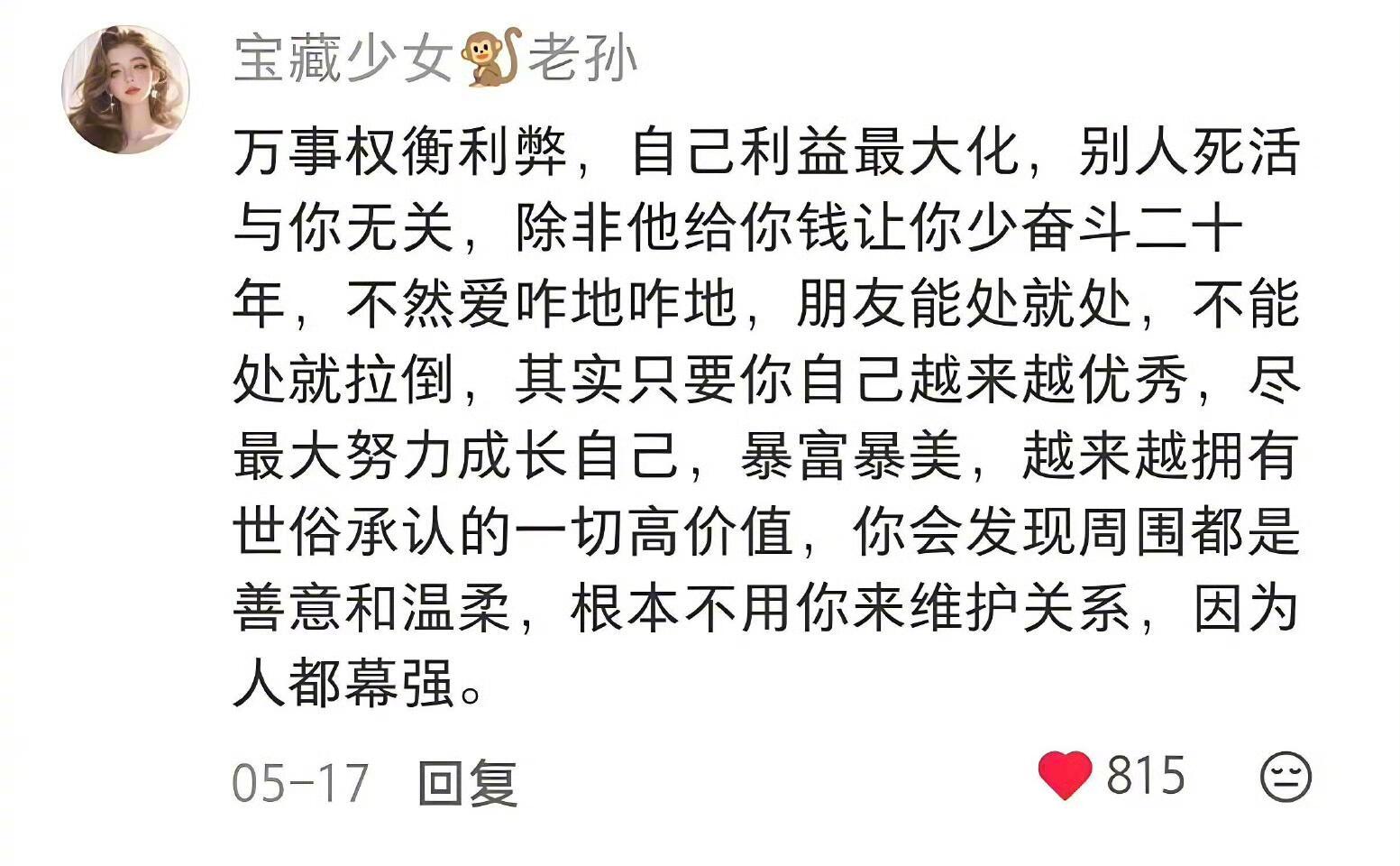 原来不内耗的人是这样想的生活笑料撞满怀