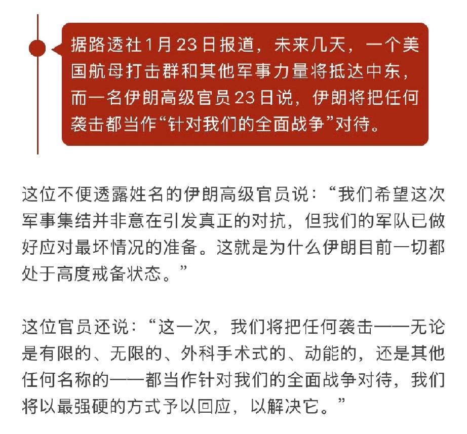 伊朗这次是真的豁出去了伊朗首先表态，任何对伊朗袭击，伊朗都会以对伊“全面战争