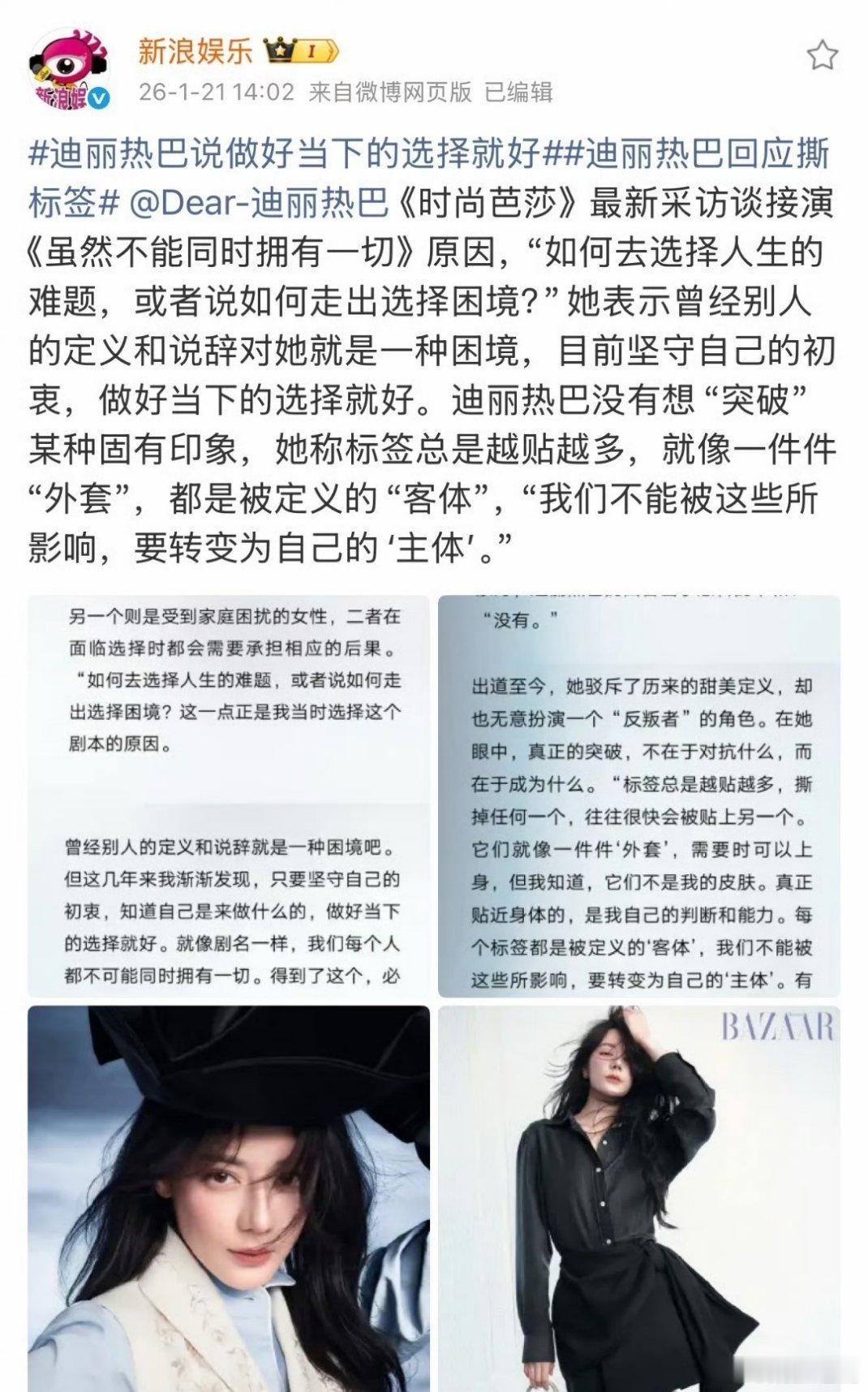 迪丽热巴杂志采访：标签是大众给她贴的，而她只想做自己。没有所谓的舒适区、转型期，
