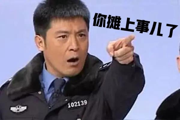孙涛摊上事儿了。一度不分青红皂白，力挺闫学晶，彰显“哥们儿义气”的小品演员孙涛