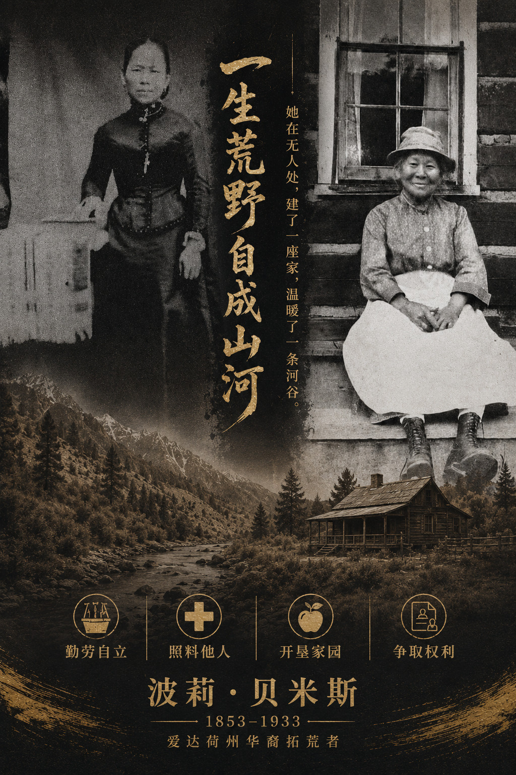 1853年9月，PollyBemis出生于中国北方一个贫困农家。她自幼缠足，少