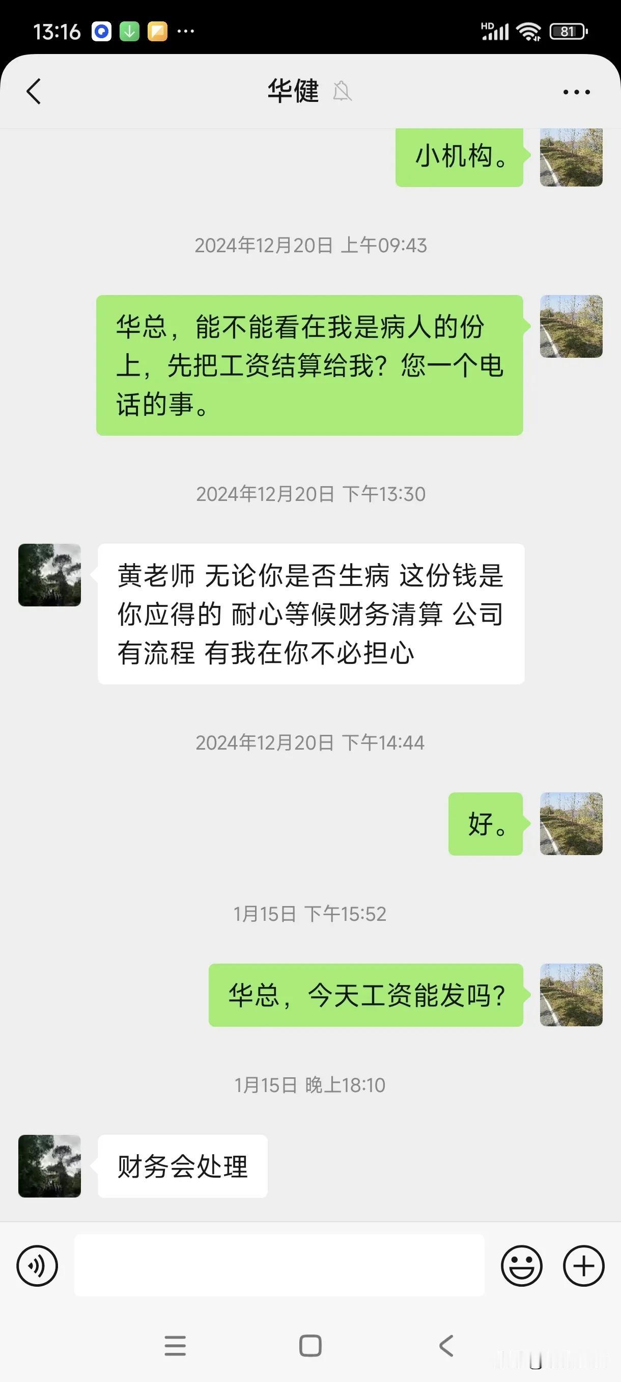 网上曝光一个人，武汉市，在洪山区佳园路、新竹路开过两处学科培训机构，他叫“华健”