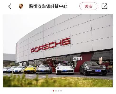 太突然！温州瓯海保时捷中心要关门近日有网友爆料说，温州瓯海保时捷中心突然发通知说