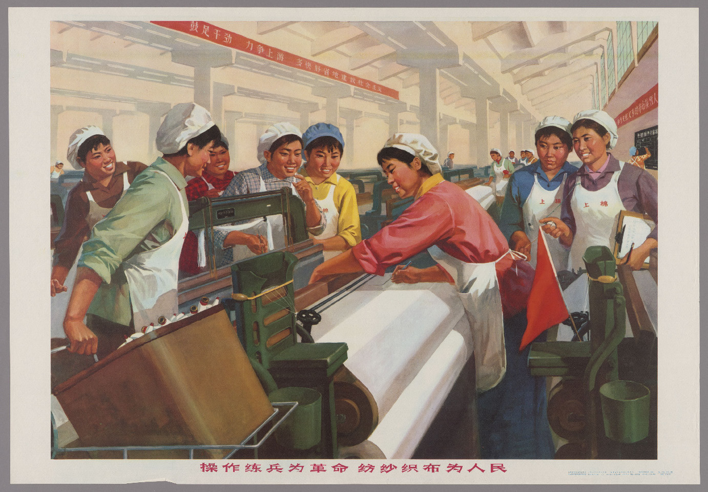 老版宣传画：操作练兵为革命 纺纱织布为人民