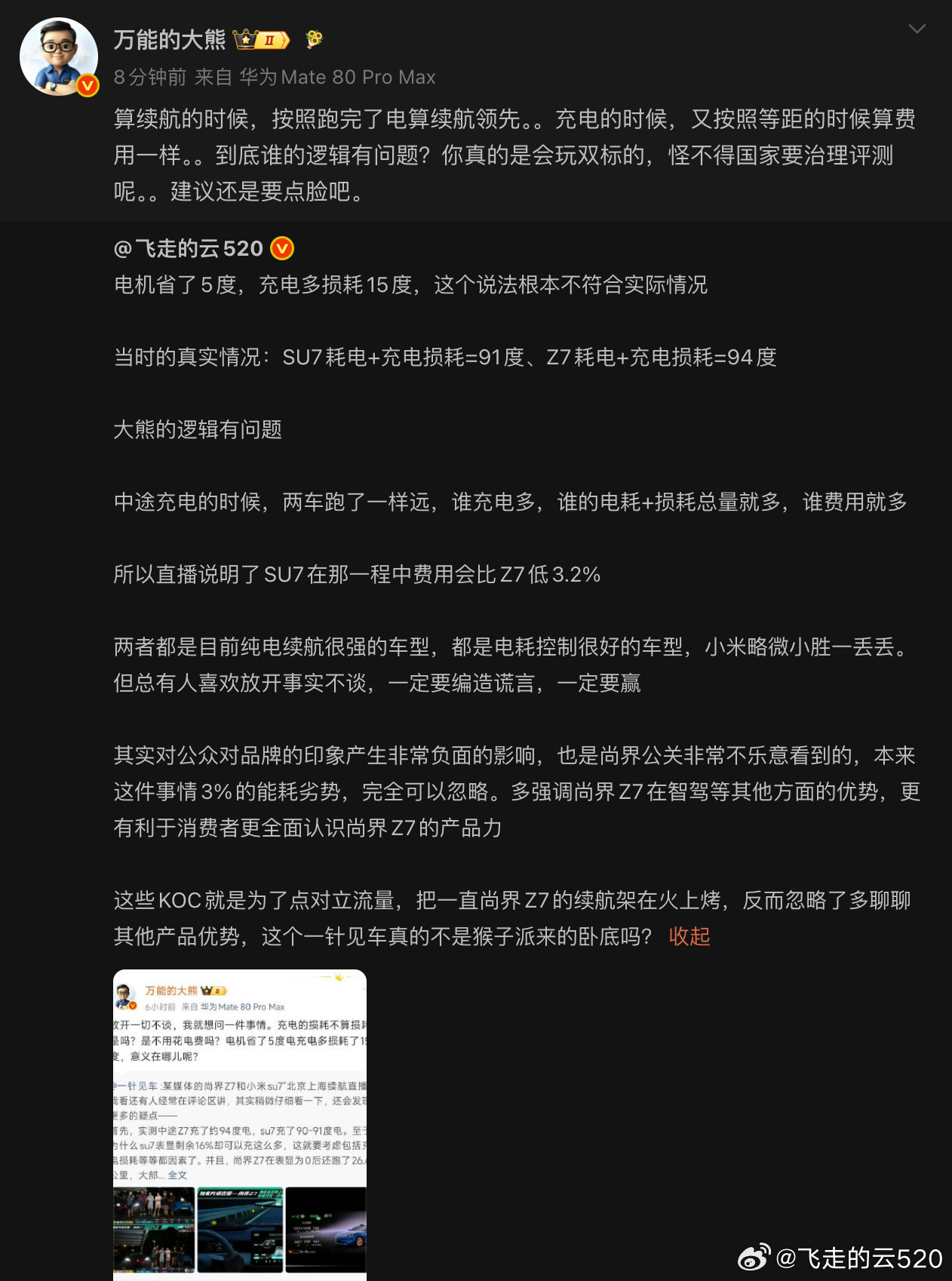 万能的大熊：费用按整箱电来对比飞走的云520：费用按相同里程来对比谁双标？谁不