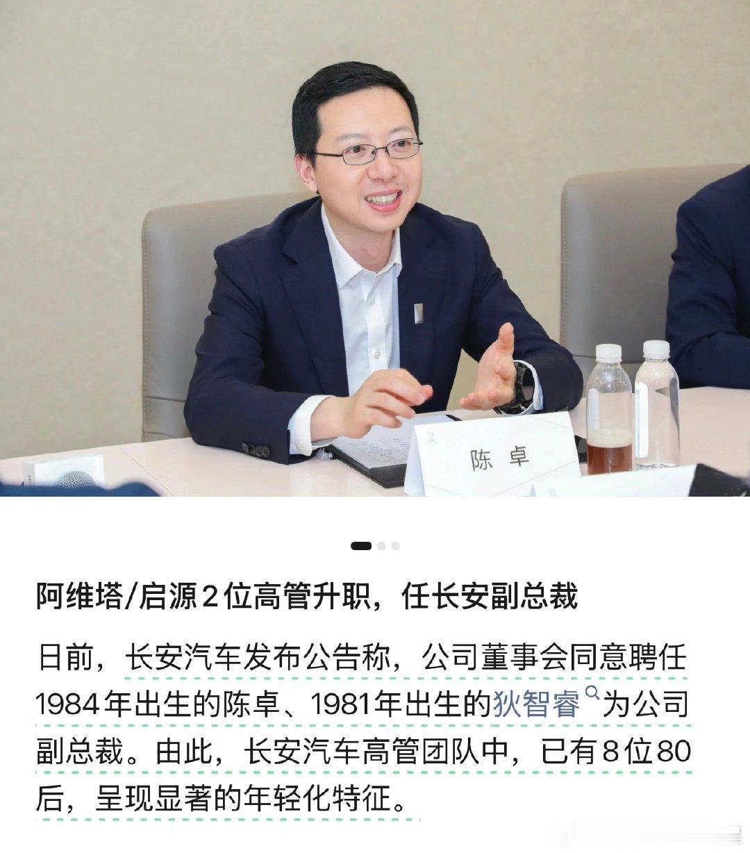 最新爆料全体起立！阿维塔科技CEO陈卓，我们可爱的卓总即将升任长安汽车副总裁卓